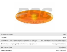 ����������� �������� FORD Escord (92-95) �����/������ (� ����� ������), BSG30810020, BSG 4311402NUE ����