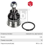 ����� ������� Mitsubishi Lancer, Colt (-96), Carisma (95-) ������ ��������� �����/������ FEBI MB241883 ����