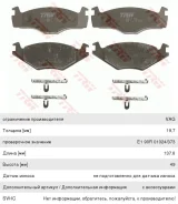 ������� ��������� VW Golf 2 (1.6), Golf 3 (1.4/1.6/1.9 D) �������� (4��. ) TRW 321698151G ����