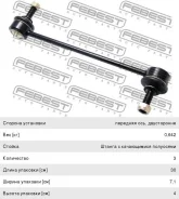������ ������������� VW Transporter (03-), Changan UNI-K ��������� �����/������ Febest VOLS2311 ����