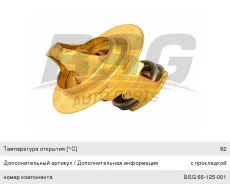 ��������� Chevrolet Aveo (06-), Cruze (09-), Lacetti (05-), BSG65125001, BSG 1114601010 ����