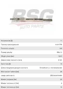 ����� ����������� FORD Fiesta, Focus, Fusion (04-11), BSG30870004, BSG DG180 ����