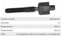 ���� ������� Volvo XC90 (02-12) �����/������ Lemforder JAR953 ����