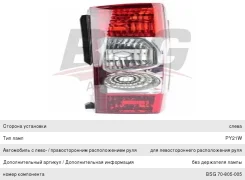 ������ ������ Peugeot Boxer (06-) Citroen Jumper FIAT Ducato ������, BSG70805005, BSG 5521926RUE ����