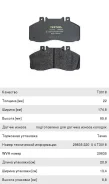 ������� ��������� Vario �������� (175x85x22) (4��. ), 2983506, Textar 29835 ����