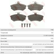 ������� ��������� VW Passat B3, B4 80 �������� (4��. ), GDB826, TRW 8D0698151 ����
