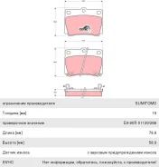 ������� ��������� Mitsubishi Pajero Sport, Montero Sport (98-09) (2.5D/3.0) ������ (4��. ), GDB3239, TRW MZ690027 ����