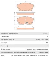������� ��������� Chevrolet Cruze (09-), Orlando (11-) OPEL Astra J �������� (4��. ) (16) TRW 1605178 ����