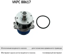 ����� ������� BMW M50, VKPC88617, SKF 01293 ����