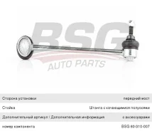 ������ ������������� V-Class (97-03) ��������� ������, BSG60310007, BSG 21799 ����