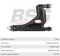 ����� �������� OPEL Vectra B (95-02) �������� �����, BSG65315009, BSG 11657 ����