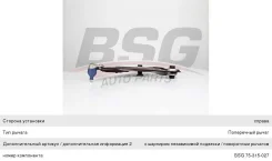 ����� �������� Renault Fluence (10-) �������� ������ ������, BSG75315027, BSG TC2356 ����