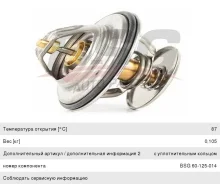 ��������� 190 (W201), BSG60125014, BSG TH01991G1 ����