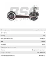 ������ ������������� KIA Sorento (04-) ��������� ������, BSG40310033, BSG 548113E160 ����