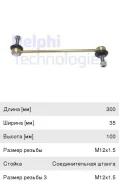 ������ ������������� VW T5 (03-) ��������� �����/������, TC2088, Delphi 27834 ����