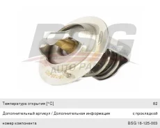 ��������� Chevrolet Aveo (05-), Spark (0.8), BSG16125003, BSG 94580182 ����