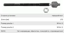 ���� ������� FORD Focus 2 (04-) �����/������, 3091501, Lemforder 1377655 ����