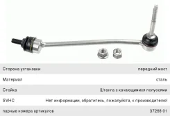 ������ ������������� (W222) ��������� ������, 3726901, Lemforder A2223201089 ����