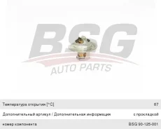 ��������� VW Golf (03-) (1.4) A3 (96-) (1.8), A6, TT (98-06) (1.8 T) (87C-102C), BSG90125001, BSG TX1487D ����