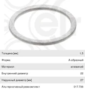 ��������� BMW X5 (E70) ���������� ���� ��� Elring 11317507432 ����
