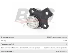 ����� ������� VW Golf (84-91) �������� ������ �����/������, BSG90310097, BSG BJ10102 ����
