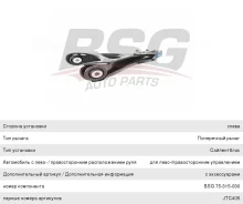 ����� �������� Renault Clio, Kangoo (98-09) �������� ������ �����, BSG75315030, BSG JTC404 ����