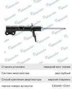 ����������� KIA Carens (06-) �������� ������ �������, EX546611D001, Mando 546611D001 ����