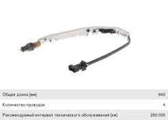 ������ ��������� FORD Mondeo (07-), S-Max (06-) S80 (06-), 0258006965, Bosch LS140207 ����