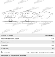 ������� ��������� OPEL Astra G (2.0), Vectra B, Zafira A SAAB 9-3,9-5 (98-) �������� (4��. ), PBP1068, Patron GDB1271 ����