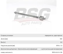 ���� ������� Matrix (01-) �����/������, BSG40310156, BSG 5775517000 ����
