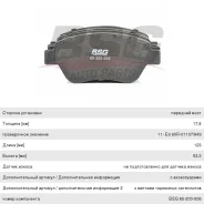 ������� ��������� OPEL Corsa (06-) �������� �������� (4��. ), BSG65200006, BSG GDB1700 ����