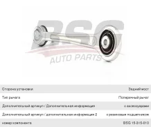 ����� �������� BMW 5 (E39) ������ �����/������ ������� ��������, BSG15315010, BSG 1330802 ����