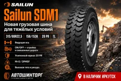 Sailun SDM1. �����������, 2026 ���, ����� ����