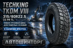 Techking TKDM VIII. �����������, 2026 ���, ����� ����