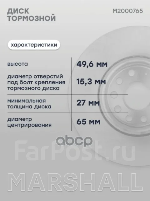 ���� ��������� Marshall ���. M2000765 M2000765 ����