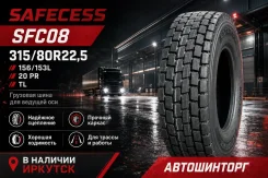 Safecess SFC08. �����������, 2026 ���, ����� ����