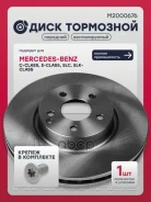 ���� ��������� MB C-Class (W204) 07-, MB E-Class (W212) 09- Marshall ���. M2000676 M2000676 ����