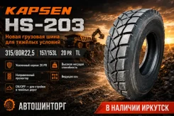 Kapsen HS203. �����������, 2026 ���, ����� ����