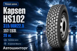 Kapsen HS102. ������, 2026 ���, ����� ����