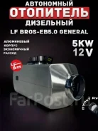 LF Bros EB 5.0 ����� ��� ��������� ��������� ���������� 12� 5��� ����