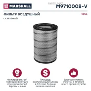 ������ ��������� Volvo/ Renault/ �������� (M9710008/ V) Marshall M9710008V Marshall M9710008V M9710008V ����