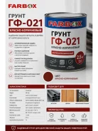 ����� ��-021 ������-���������� 2,5 ��, FARBOX �� ����