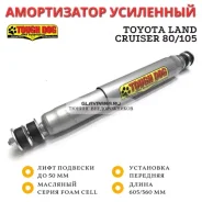 ����������� Touch Dog �������� Toyota Land Cruiser 80/105 ���� 50 �� (��������) FC41002 ����