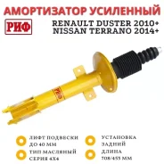 ����������� ��������� ��� ������ Renault Duster 4x4 2010-, Nissan Terrano 2014+ 4�4 ������� � ���� �� 40 �� SA275 ����