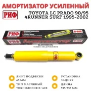 ����������� ��������� ��� ������ Toyota LC Prado 90/95, 4Runner 1996-2002 ���� 45 �� SA218 ����