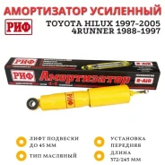 ����������� ��������� ��� �������� Toyota Hilux 1997-2005, 4Runner 1988-1997 ���� 45 �� (SA213) SA213 ����