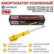 ����������� ��������� ��� �������� Suzuki Vitara 88-05, Grand Vitara 97-05, Escudo 1,2 98-05 ���� 35 �� (SA224) SA224 ����