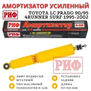 ����������� ��������� ��� ������ Toyota LC Prado 90/95, 4Runner 1996-2002 ������� SA320 ����