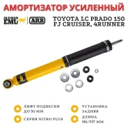 ����������� OME (ARB) Nitro+ ������ Toyota LC Prado 150 SWB ���� �� 50 �� Comfort 63086 ����