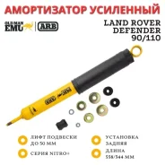 ����������� OME (ARB) Nitro+ ������ Land Rover Defender 90/110 ���� �� 50 �� Hard 63039 ����